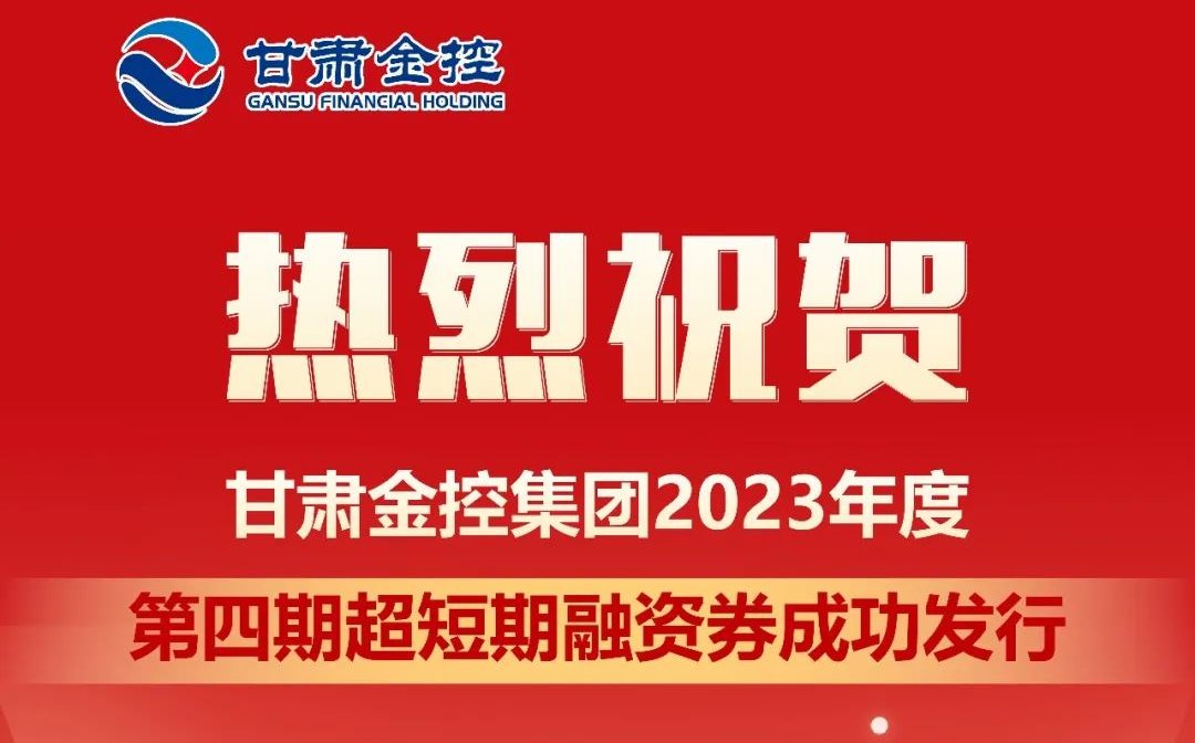 bw必威网页版_BW必威（中国）
成功发行2023年度第四期超短期融资券