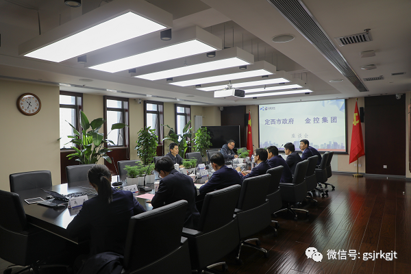 定西市与金控集团开展座谈交流