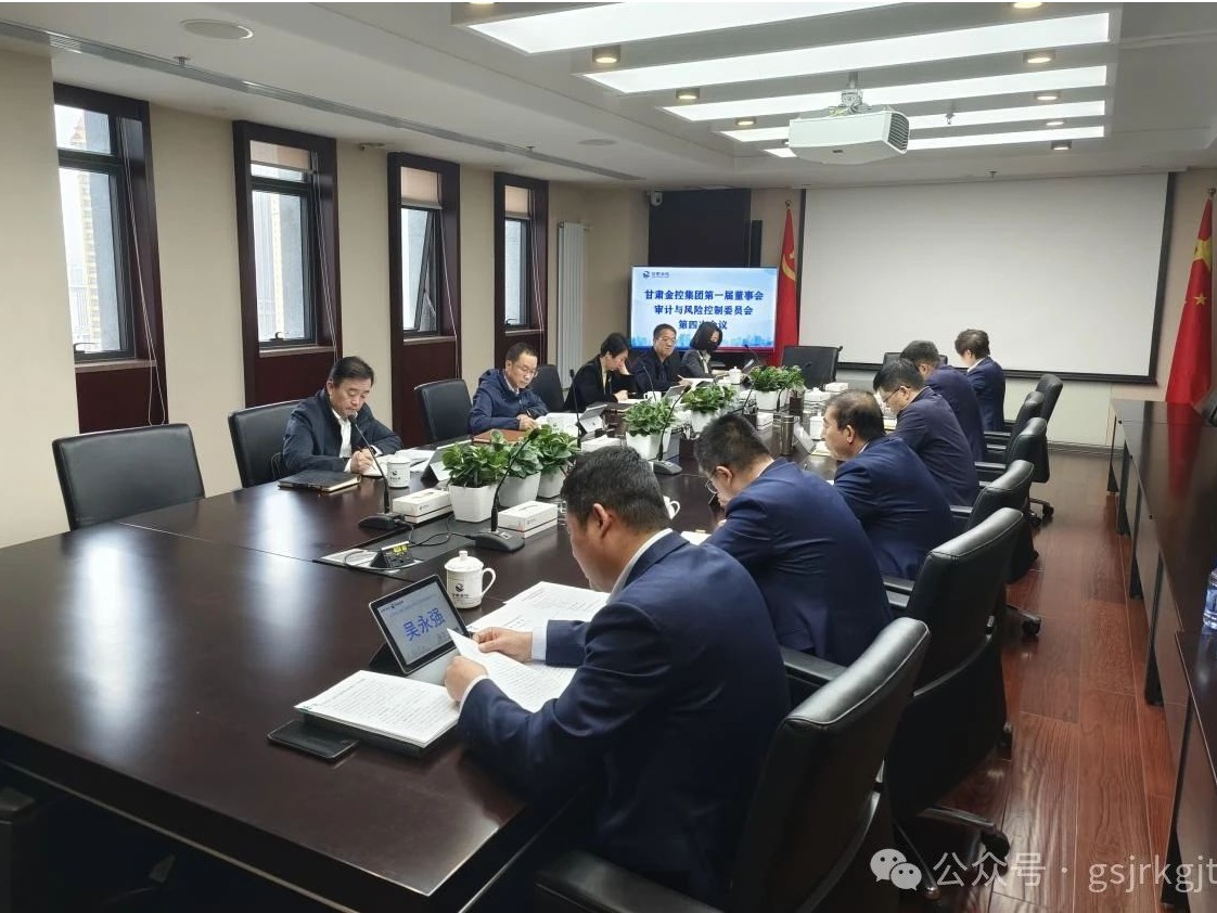 bw必威网页版_BW必威（中国）
董事会审计与风险控制委员会召开会议并开展调研