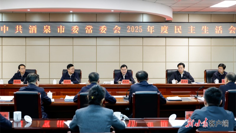 胡昌升在参加指导酒泉市委常委会2025年度民主生活会时强调在笃信务实担当自律上带好头作示范 齐心协力推动“十五五”开好局起好步